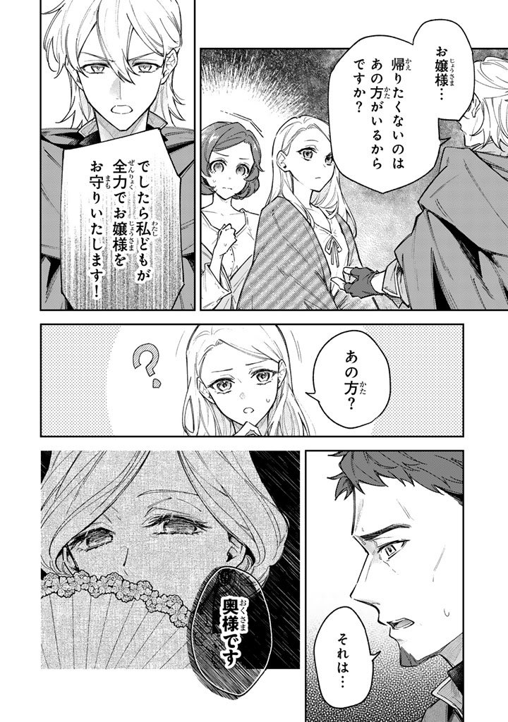 Oguni no Koushaku Reijou wa Tekikoku nite Kakusei suru Chapter 12.1 6ページ
