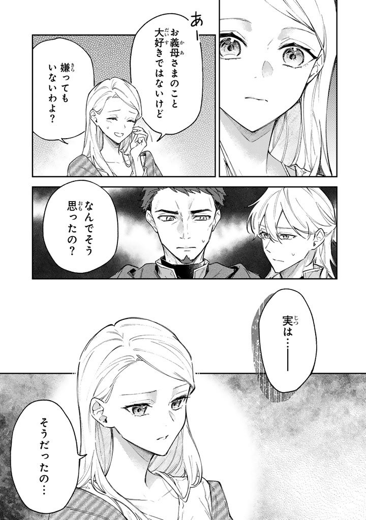 Oguni no Koushaku Reijou wa Tekikoku nite Kakusei suru Chapter 12.1 7ページ