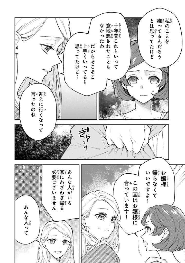 Oguni no Koushaku Reijou wa Tekikoku nite Kakusei suru Chapter 12.1 8ページ