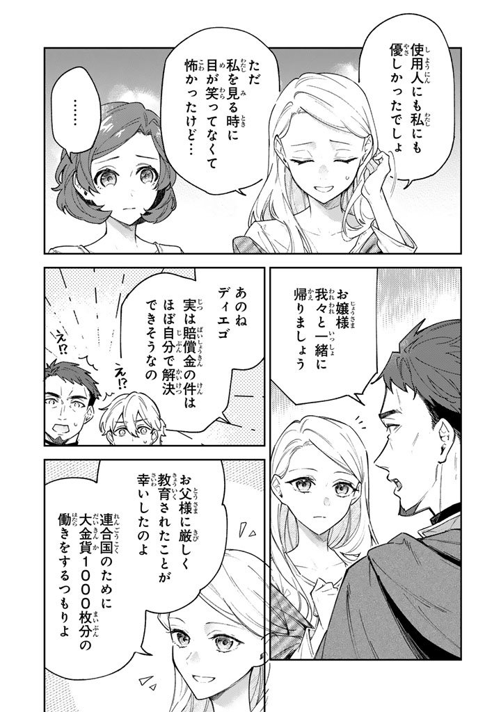 Oguni no Koushaku Reijou wa Tekikoku nite Kakusei suru Chapter 12.1 9ページ