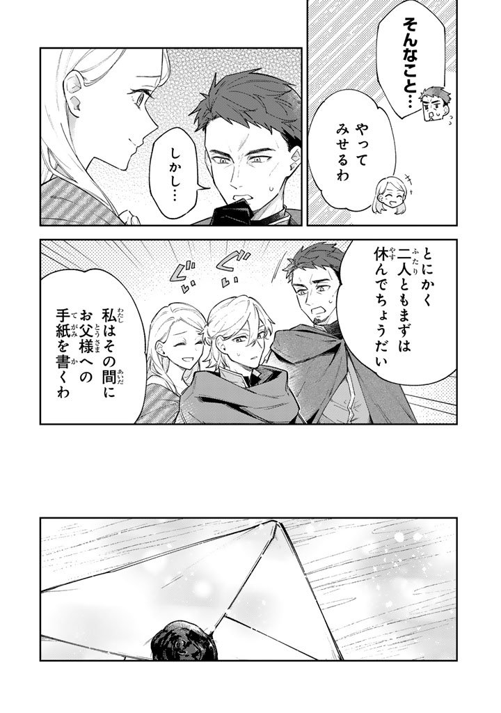 Oguni no Koushaku Reijou wa Tekikoku nite Kakusei suru Chapter 12.1 10ページ