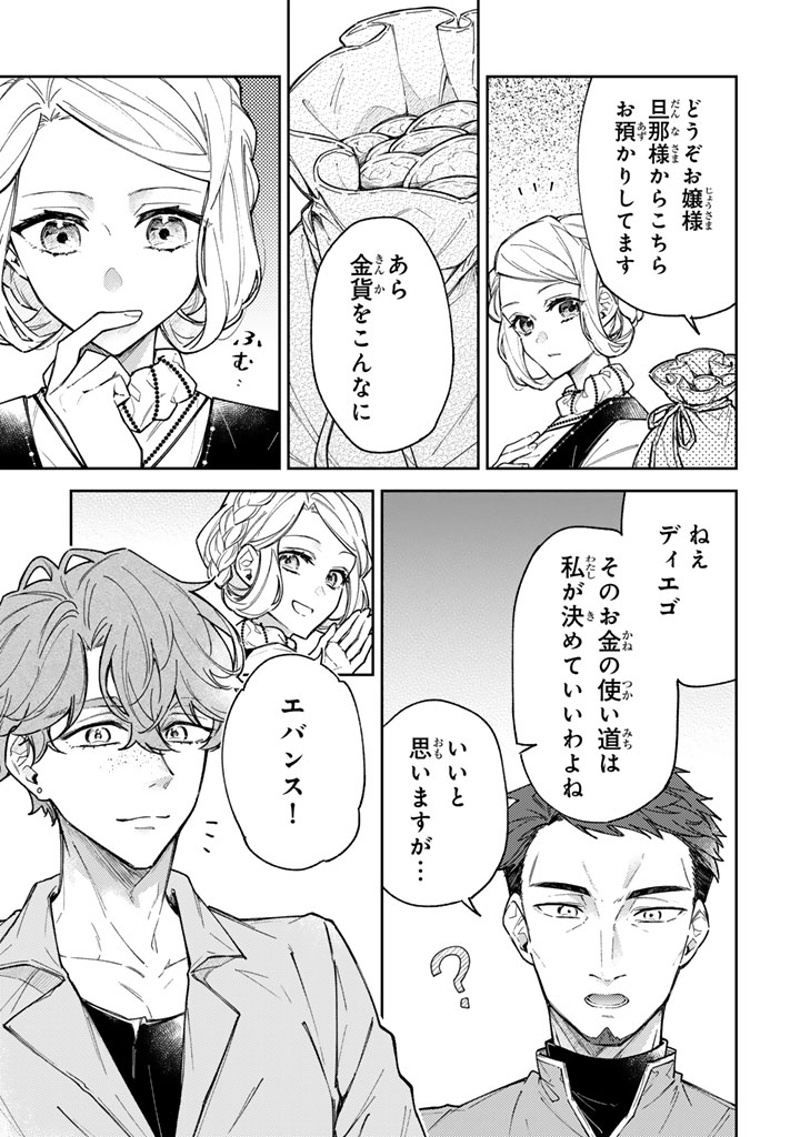 Oguni no Koushaku Reijou wa Tekikoku nite Kakusei suru Chapter 12.2 1ページ