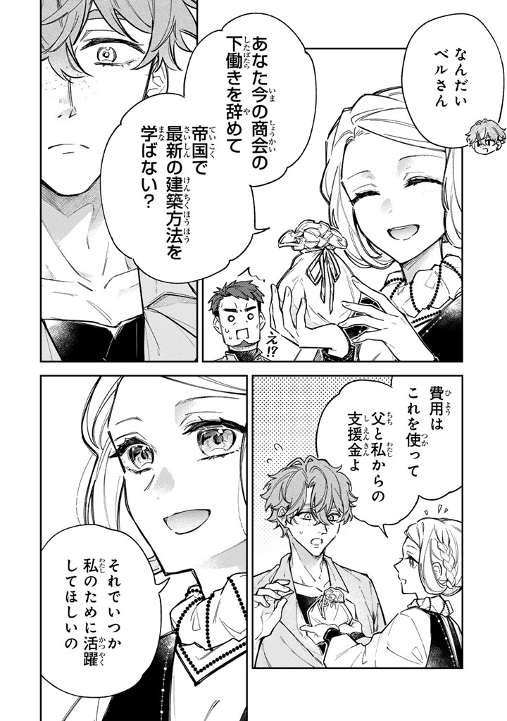 Oguni no Koushaku Reijou wa Tekikoku nite Kakusei suru Chapter 12.2 2ページ