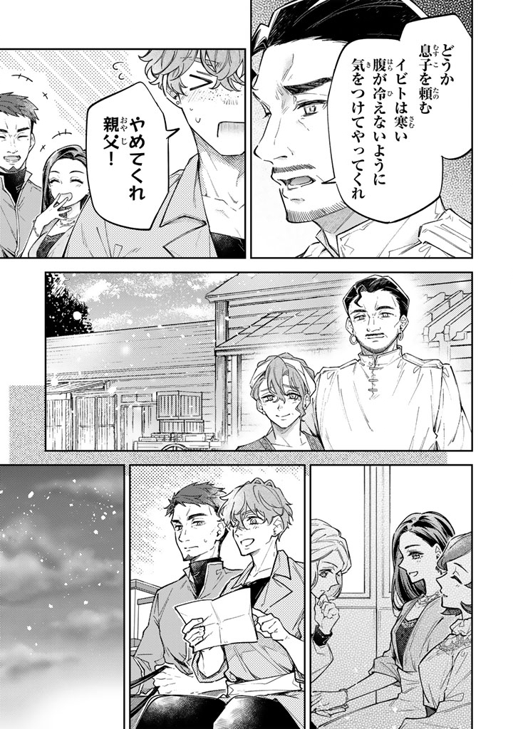 Oguni no Koushaku Reijou wa Tekikoku nite Kakusei suru Chapter 12.2 11ページ