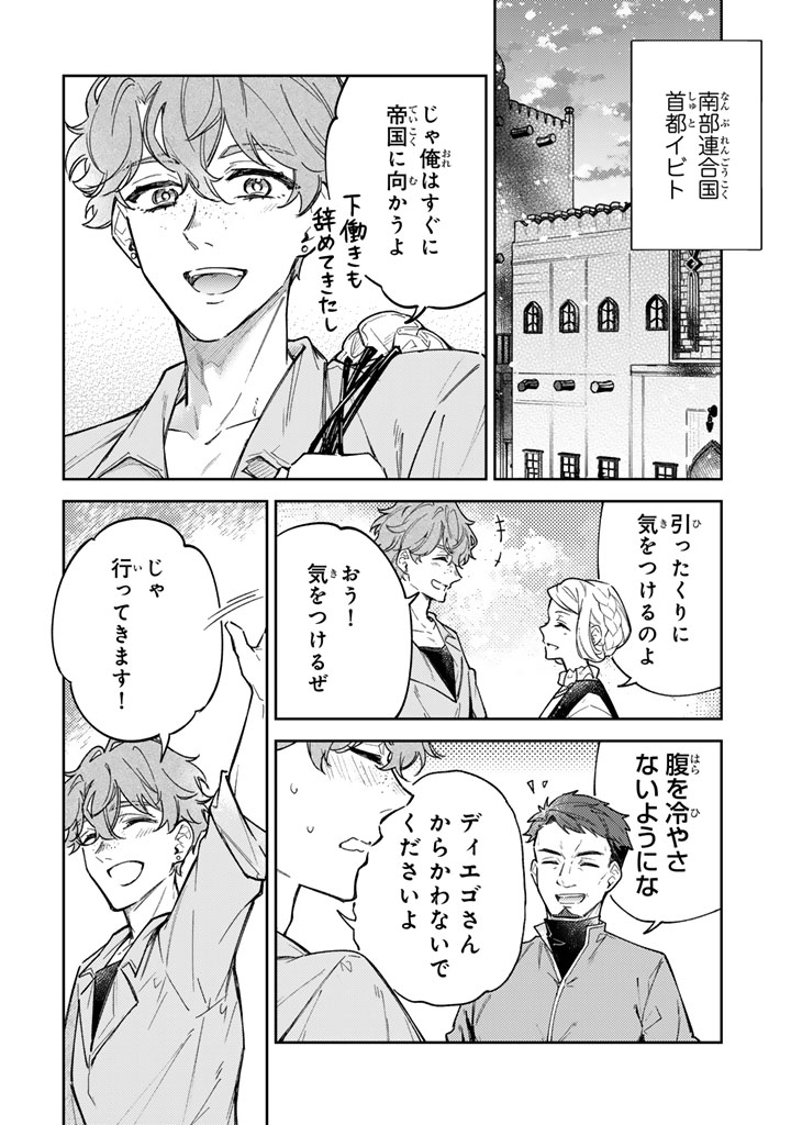 Oguni no Koushaku Reijou wa Tekikoku nite Kakusei suru Chapter 12.2 12ページ