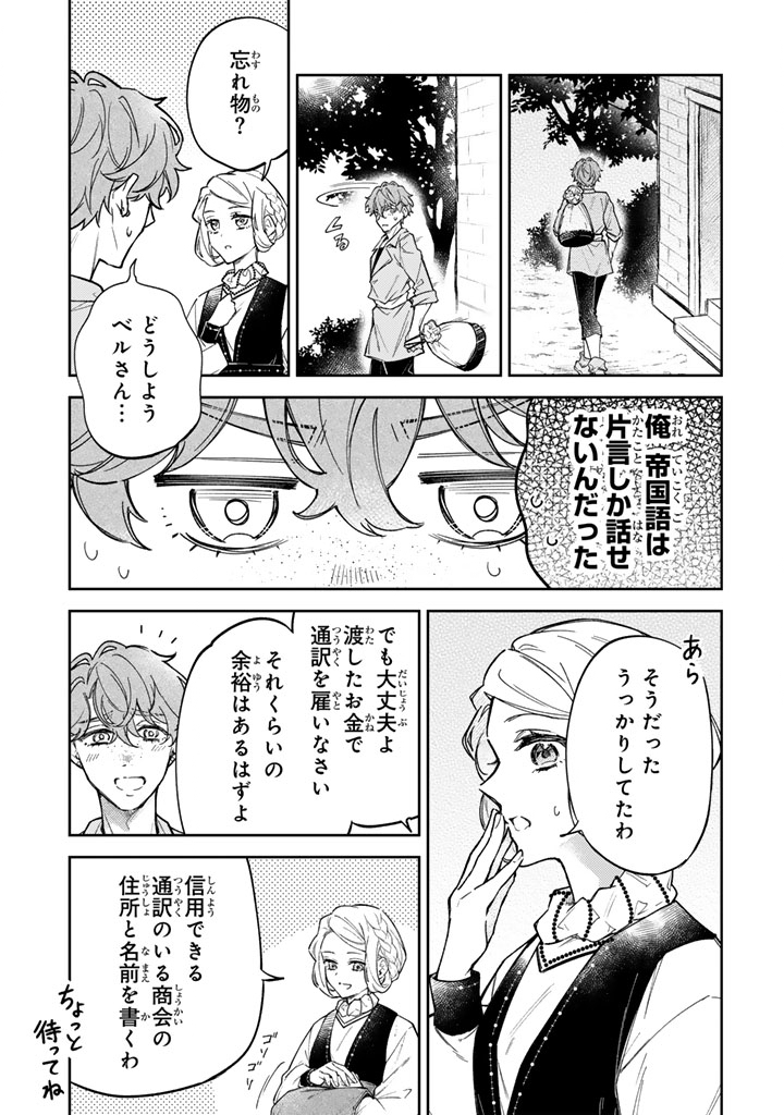 Oguni no Koushaku Reijou wa Tekikoku nite Kakusei suru Chapter 12.2 13ページ