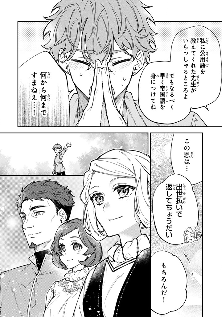 Oguni no Koushaku Reijou wa Tekikoku nite Kakusei suru Chapter 12.2 14ページ