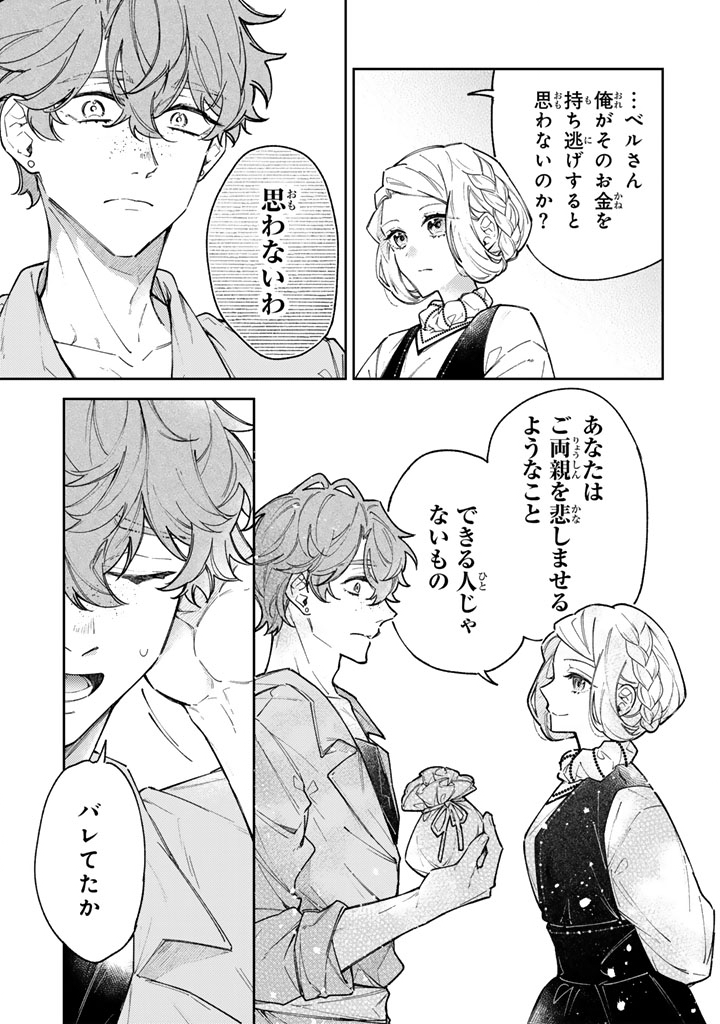 Oguni no Koushaku Reijou wa Tekikoku nite Kakusei suru Chapter 12.2 3ページ