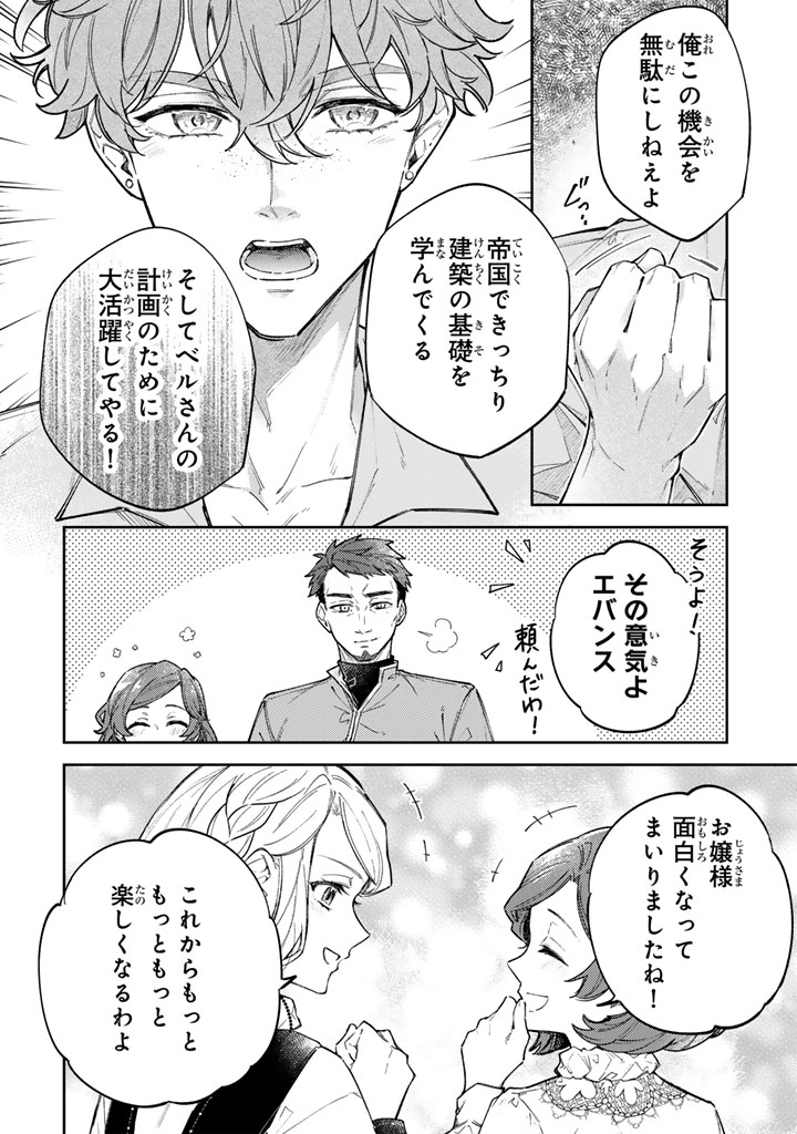 Oguni no Koushaku Reijou wa Tekikoku nite Kakusei suru Chapter 12.2 4ページ