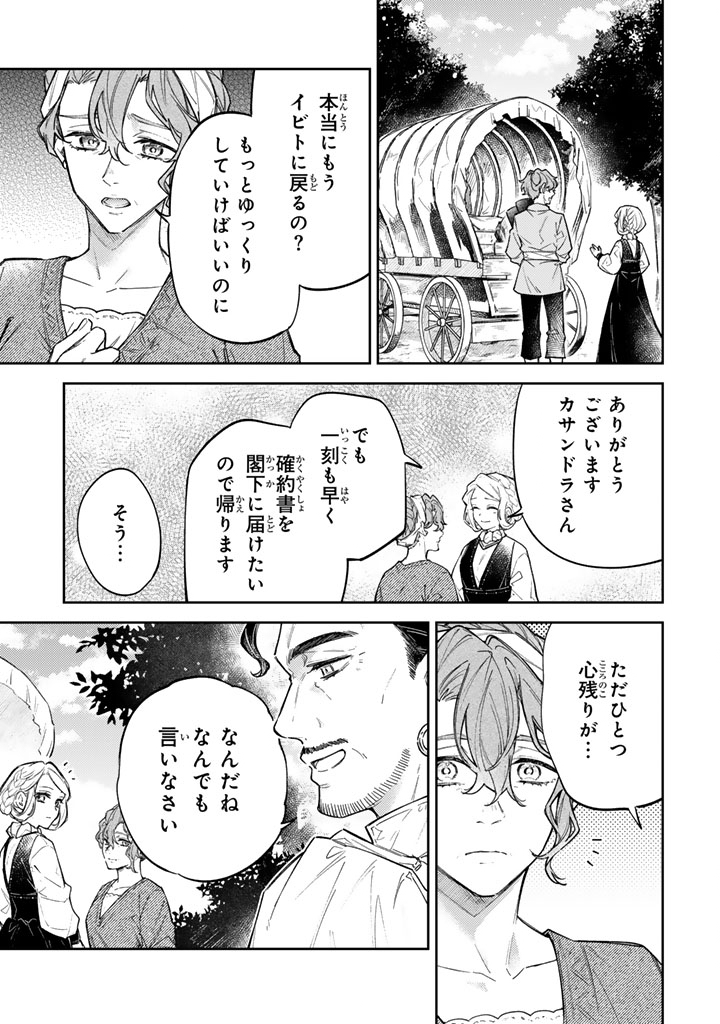 Oguni no Koushaku Reijou wa Tekikoku nite Kakusei suru Chapter 12.2 5ページ