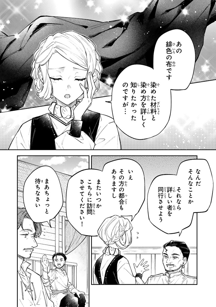 Oguni no Koushaku Reijou wa Tekikoku nite Kakusei suru Chapter 12.2 6ページ