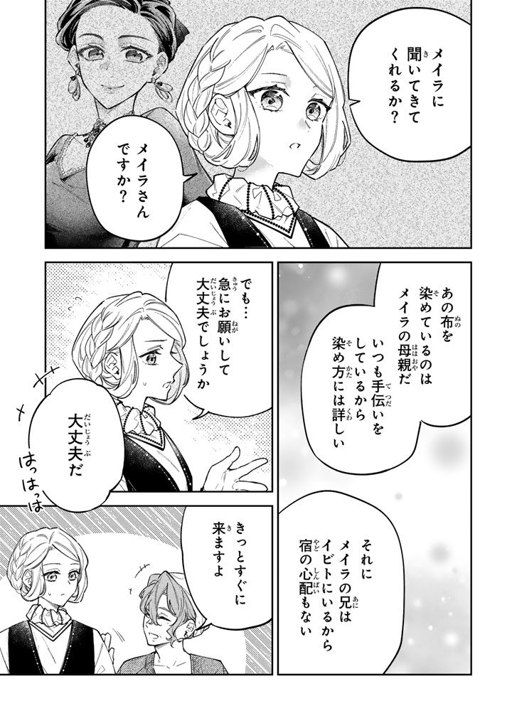 Oguni no Koushaku Reijou wa Tekikoku nite Kakusei suru Chapter 12.2 7ページ