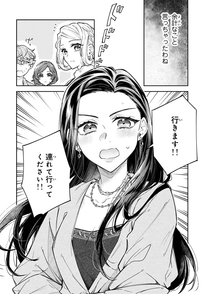 Oguni no Koushaku Reijou wa Tekikoku nite Kakusei suru Chapter 12.2 8ページ
