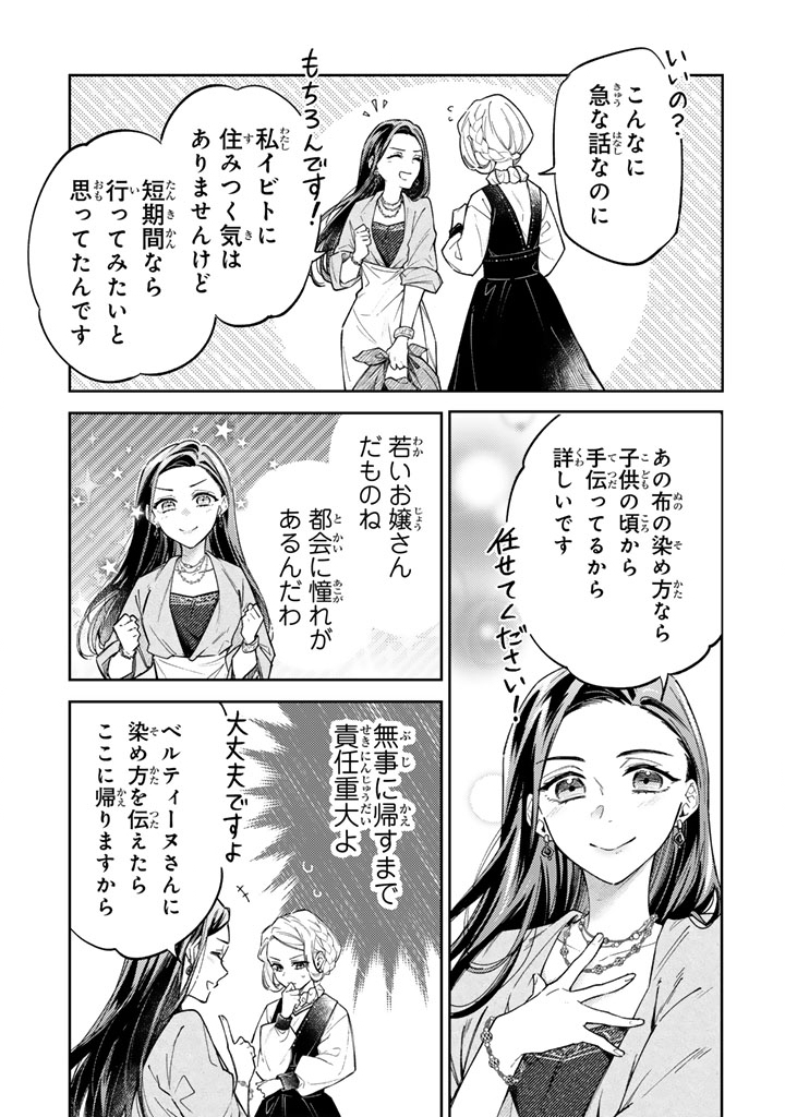Oguni no Koushaku Reijou wa Tekikoku nite Kakusei suru Chapter 12.2 9ページ