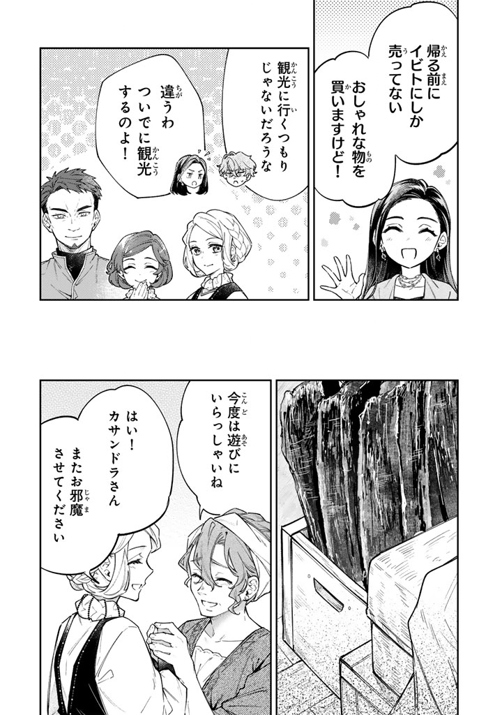 Oguni no Koushaku Reijou wa Tekikoku nite Kakusei suru Chapter 12.2 10ページ