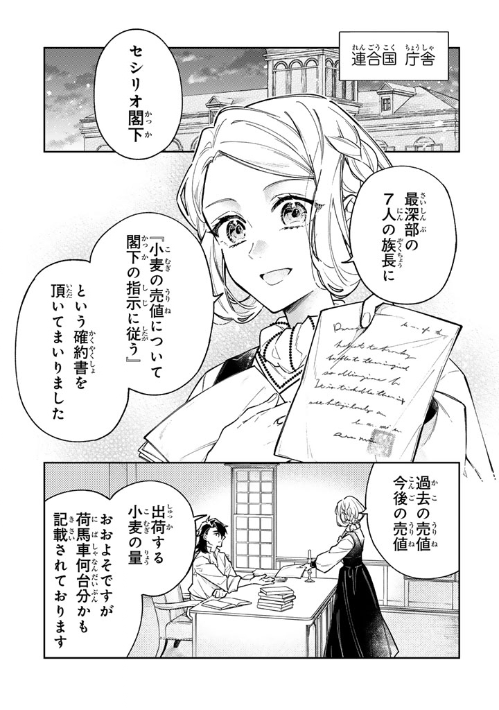Oguni no Koushaku Reijou wa Tekikoku nite Kakusei suru Chapter 13.1 1ページ