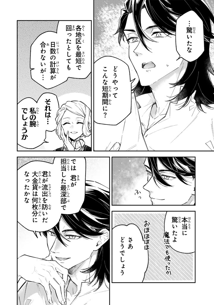 Oguni no Koushaku Reijou wa Tekikoku nite Kakusei suru Chapter 13.1 2ページ