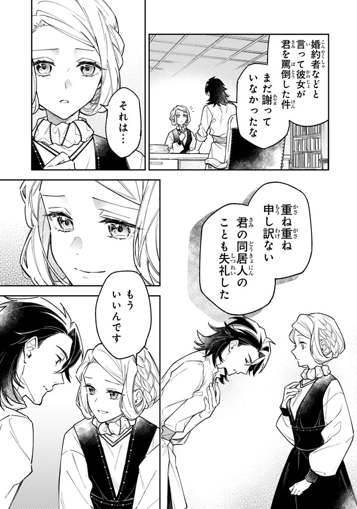 Oguni no Koushaku Reijou wa Tekikoku nite Kakusei suru Chapter 13.1 11ページ
