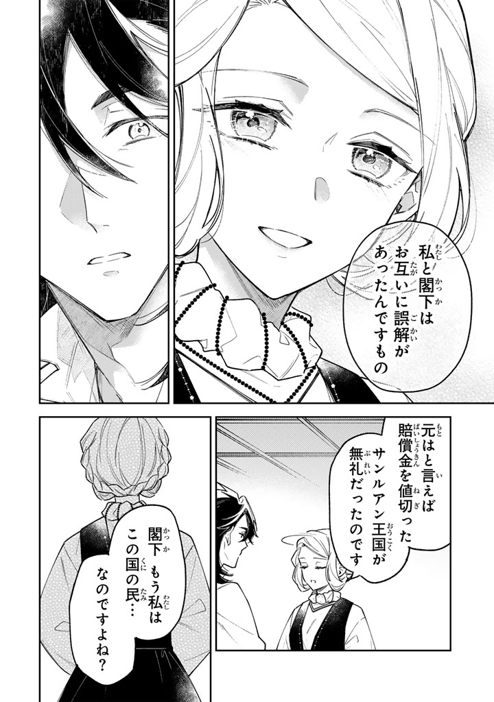 Oguni no Koushaku Reijou wa Tekikoku nite Kakusei suru Chapter 13.1 12ページ
