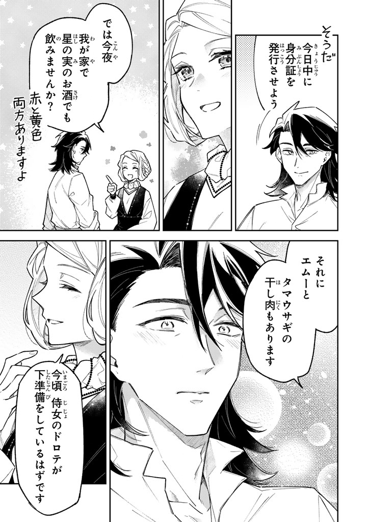 Oguni no Koushaku Reijou wa Tekikoku nite Kakusei suru Chapter 13.1 13ページ
