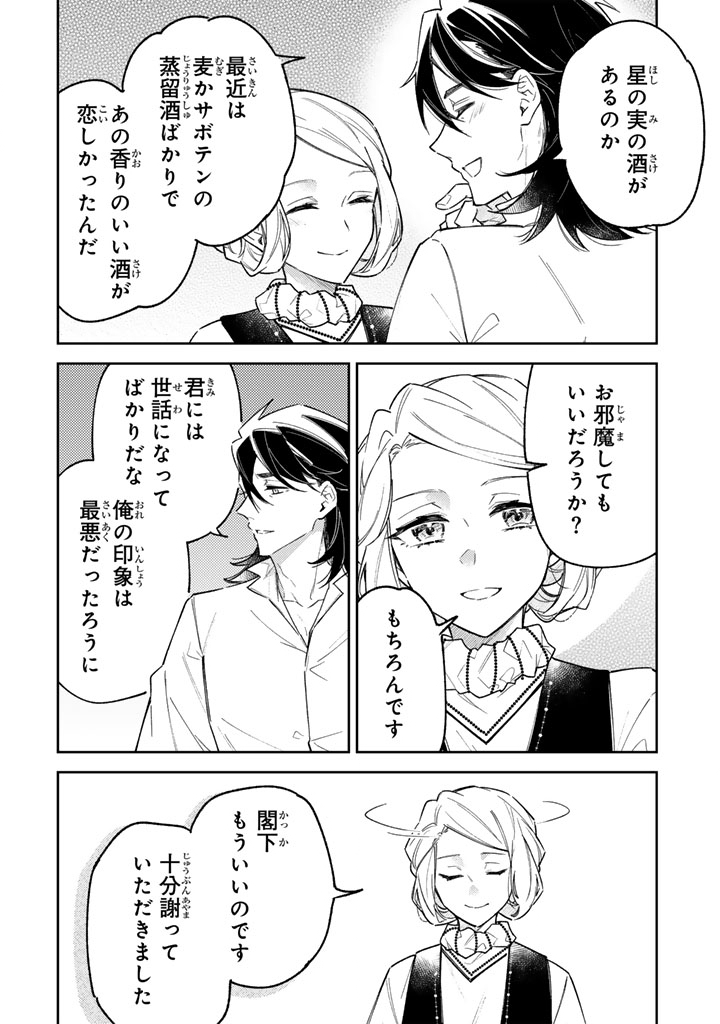 Oguni no Koushaku Reijou wa Tekikoku nite Kakusei suru Chapter 13.1 14ページ