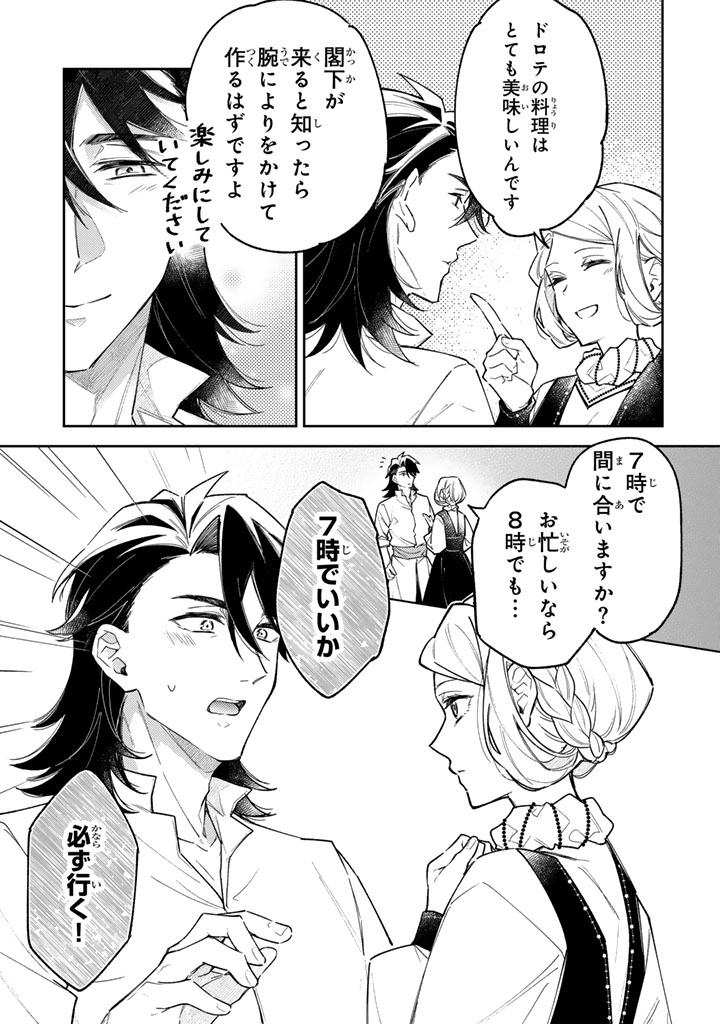 Oguni no Koushaku Reijou wa Tekikoku nite Kakusei suru Chapter 13.1 15ページ