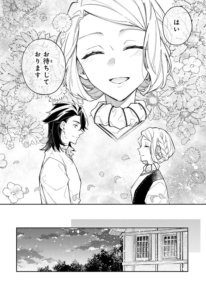 Oguni no Koushaku Reijou wa Tekikoku nite Kakusei suru Chapter 13.1 16ページ