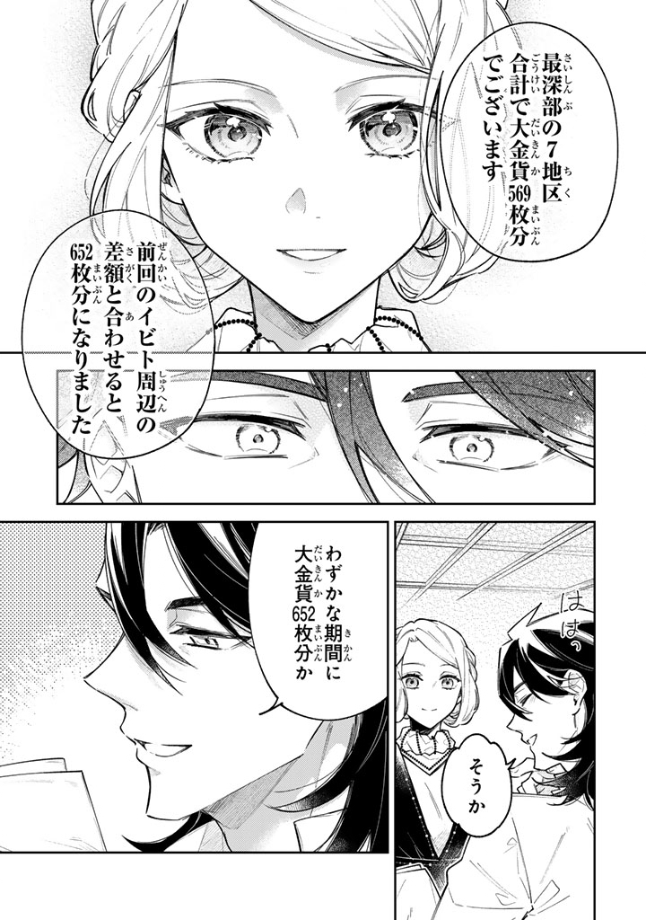 Oguni no Koushaku Reijou wa Tekikoku nite Kakusei suru Chapter 13.1 3ページ