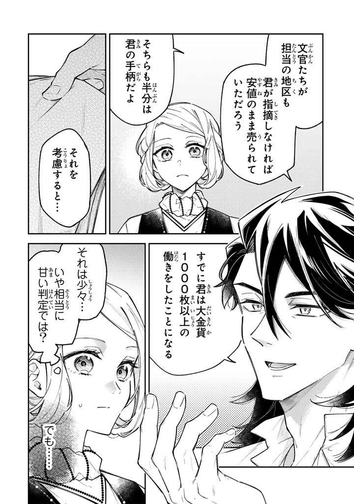 Oguni no Koushaku Reijou wa Tekikoku nite Kakusei suru Chapter 13.1 4ページ