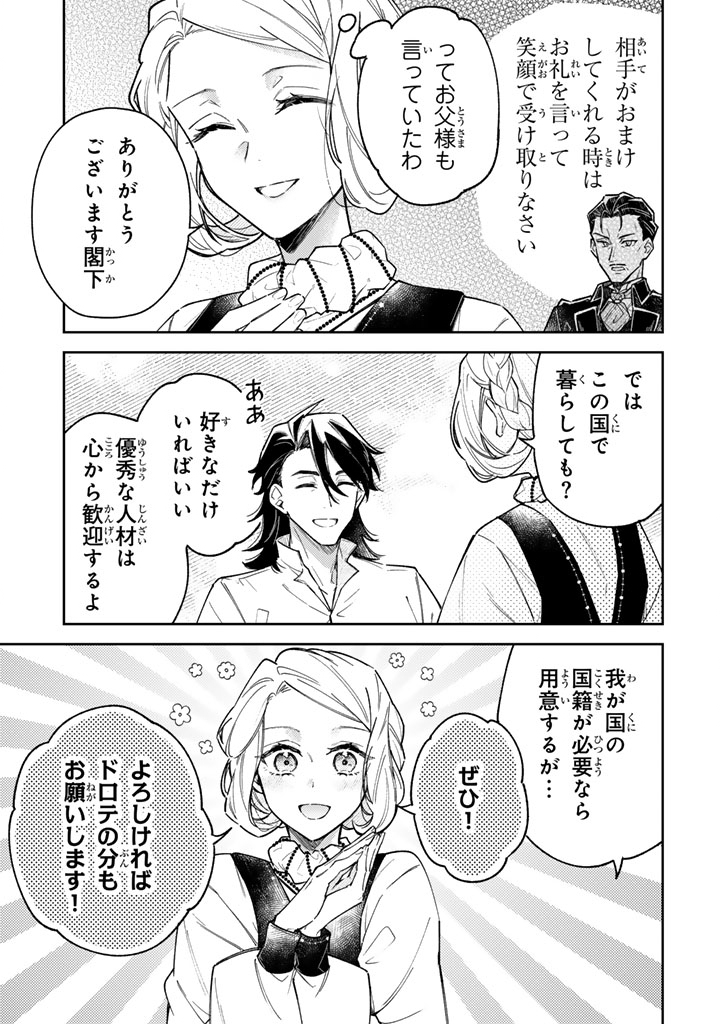 Oguni no Koushaku Reijou wa Tekikoku nite Kakusei suru Chapter 13.1 5ページ