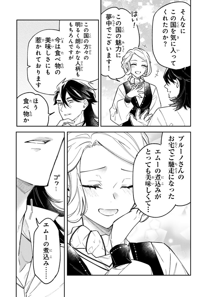 Oguni no Koushaku Reijou wa Tekikoku nite Kakusei suru Chapter 13.1 6ページ