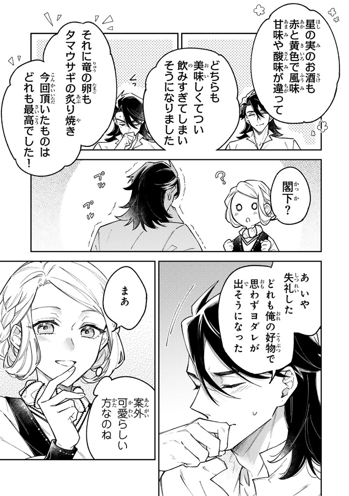 Oguni no Koushaku Reijou wa Tekikoku nite Kakusei suru Chapter 13.1 7ページ