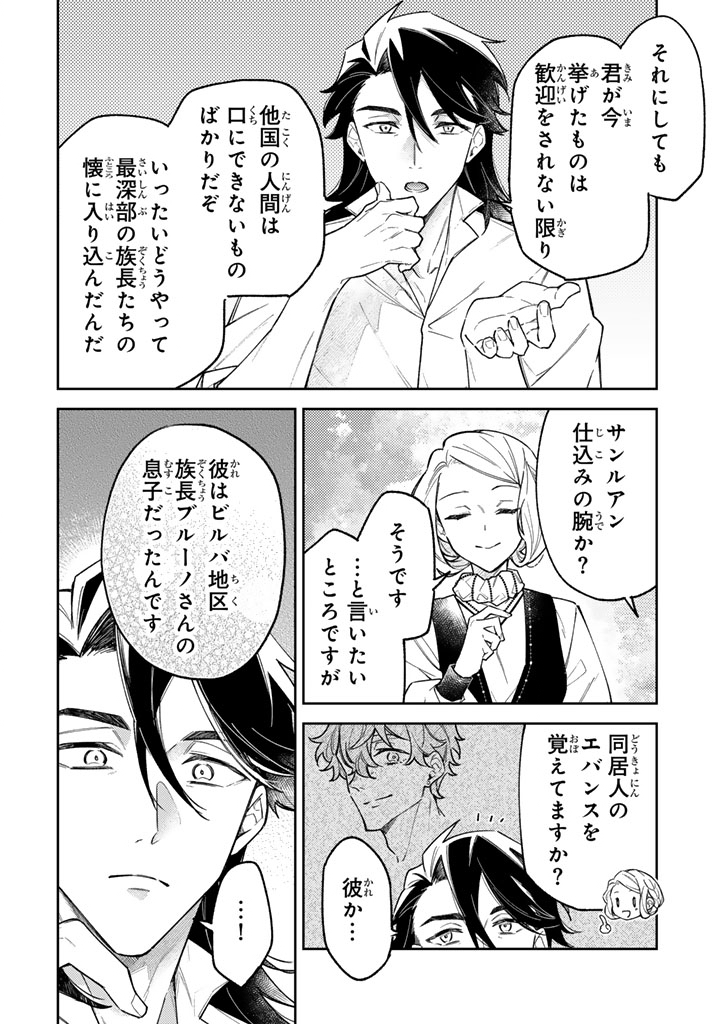Oguni no Koushaku Reijou wa Tekikoku nite Kakusei suru Chapter 13.1 8ページ