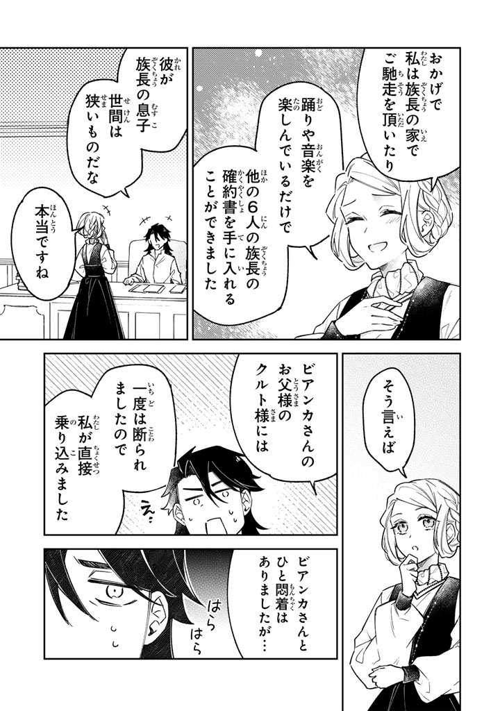 Oguni no Koushaku Reijou wa Tekikoku nite Kakusei suru Chapter 13.1 9ページ