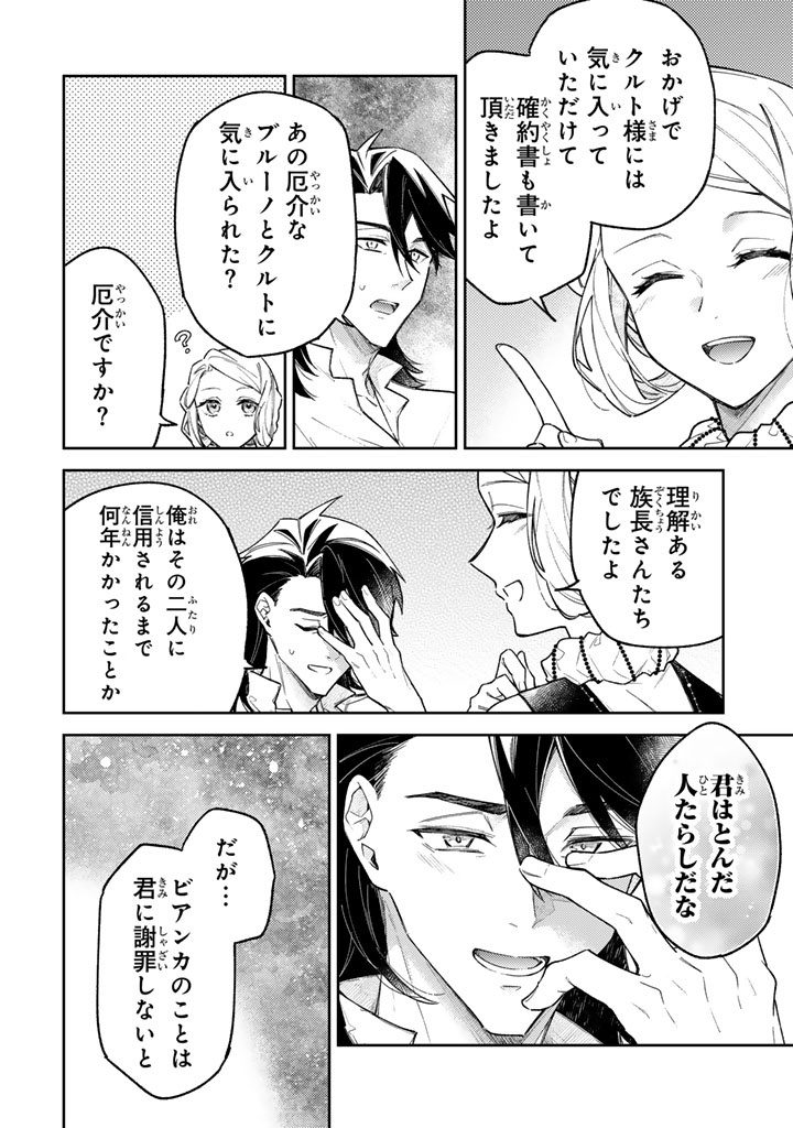 Oguni no Koushaku Reijou wa Tekikoku nite Kakusei suru Chapter 13.1 10ページ