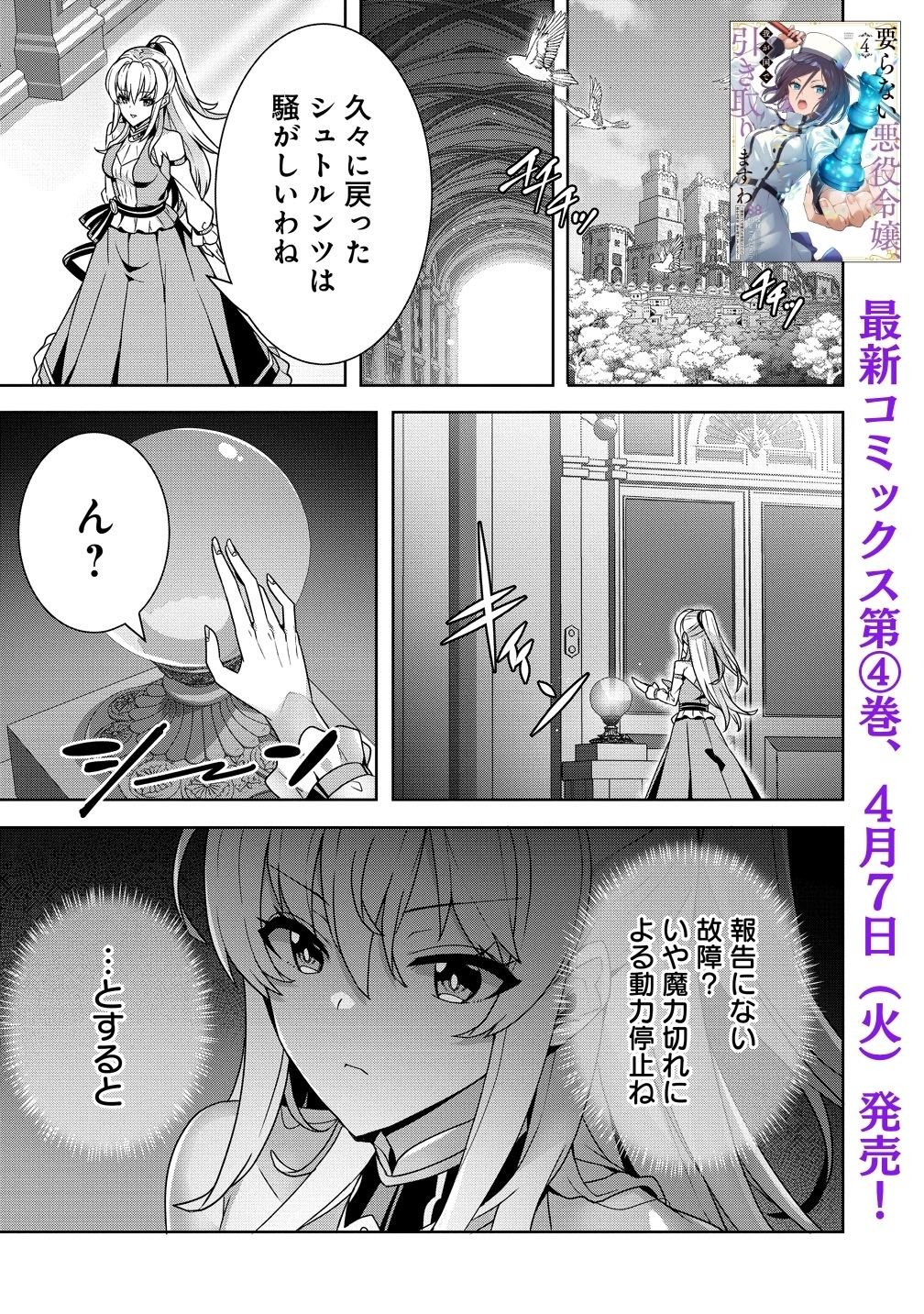 Iranai Akuyaku Reijou, Waga Kuni de Hikitorimasu wa Chapter 17 1ページ