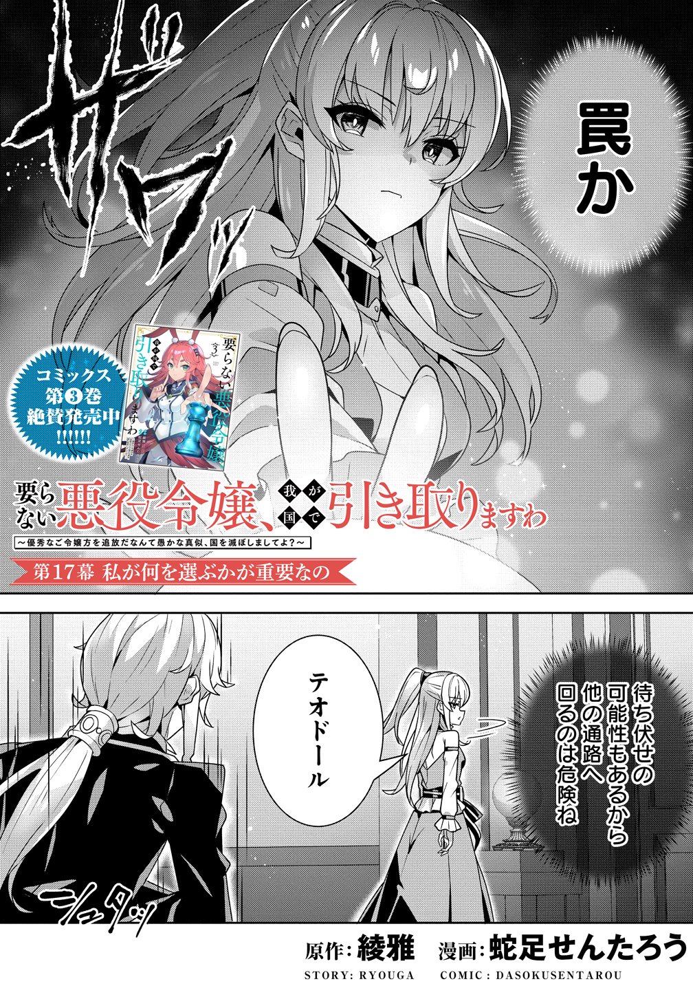 Iranai Akuyaku Reijou, Waga Kuni de Hikitorimasu wa Chapter 17 2ページ