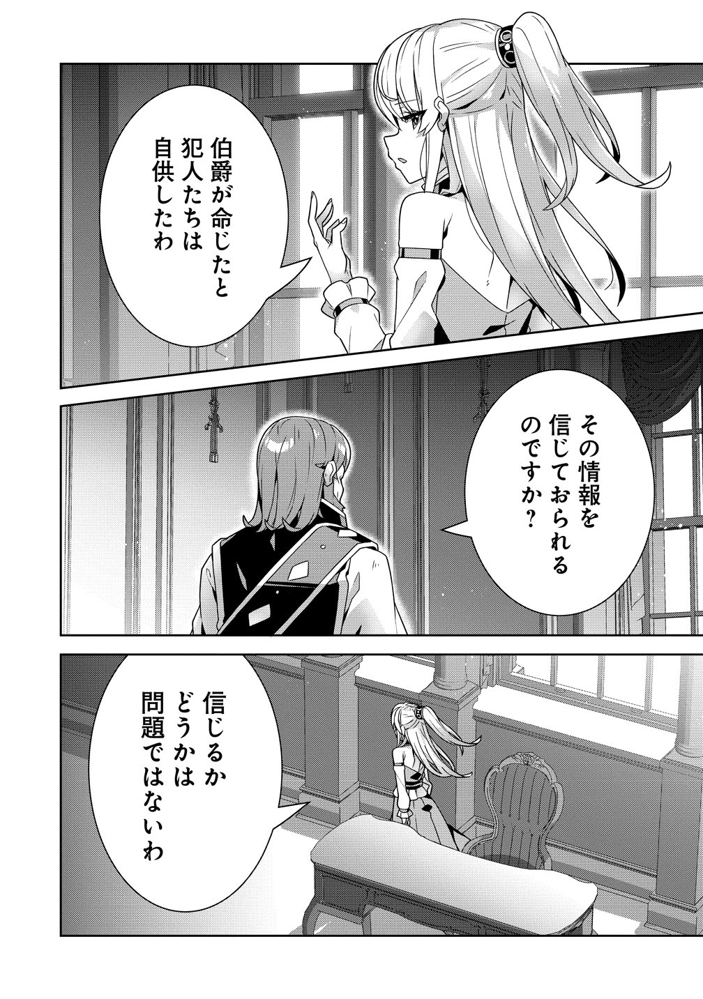 Iranai Akuyaku Reijou, Waga Kuni de Hikitorimasu wa Chapter 17 11ページ