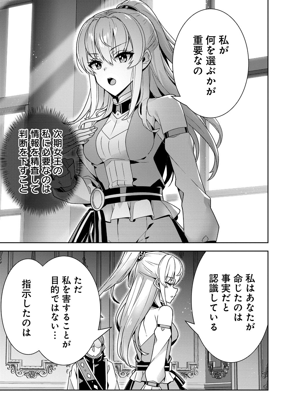 Iranai Akuyaku Reijou, Waga Kuni de Hikitorimasu wa Chapter 17 12ページ