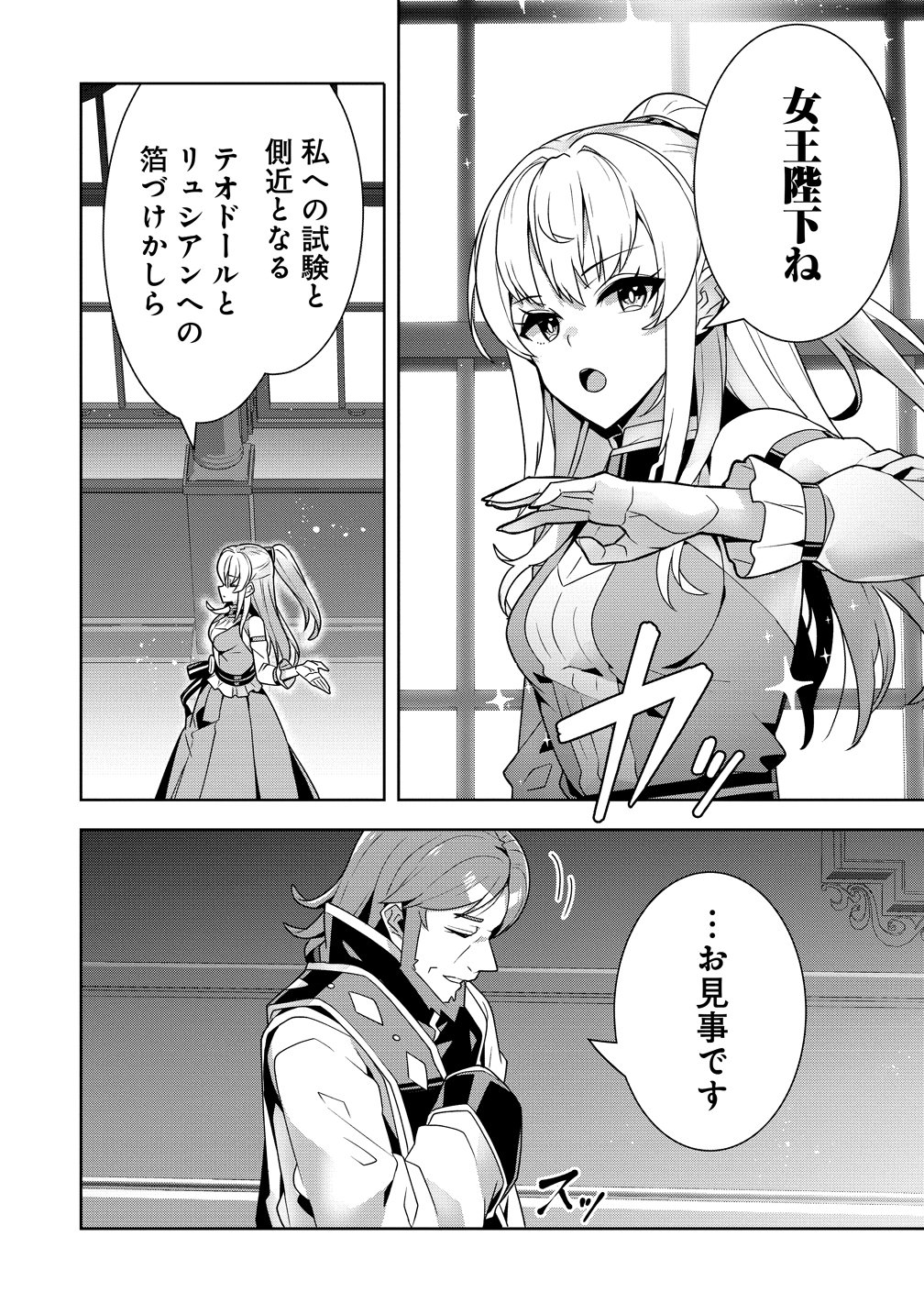 Iranai Akuyaku Reijou, Waga Kuni de Hikitorimasu wa Chapter 17 13ページ