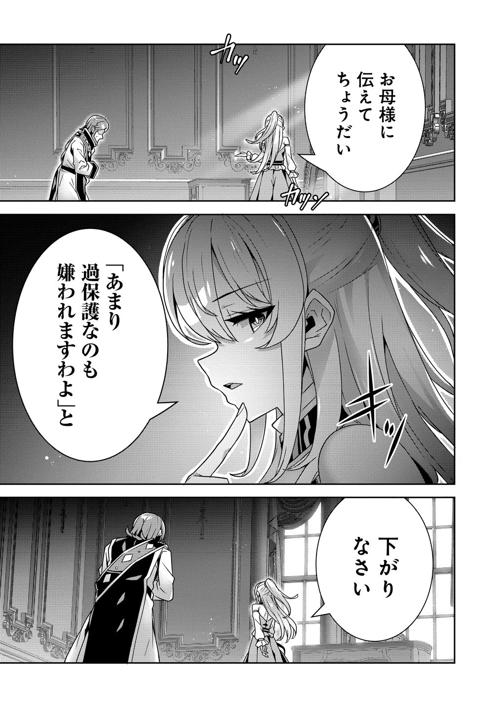 Iranai Akuyaku Reijou, Waga Kuni de Hikitorimasu wa Chapter 17 14ページ