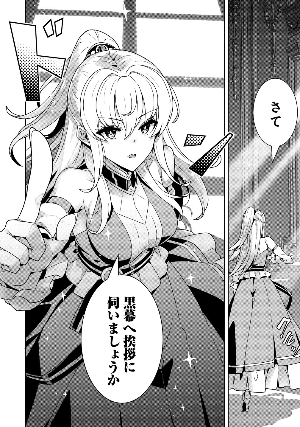 Iranai Akuyaku Reijou, Waga Kuni de Hikitorimasu wa Chapter 17 15ページ