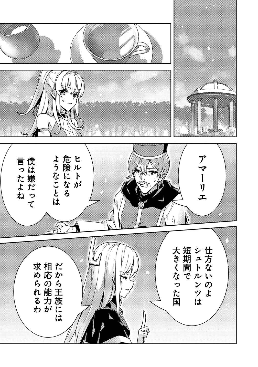 Iranai Akuyaku Reijou, Waga Kuni de Hikitorimasu wa Chapter 17 16ページ