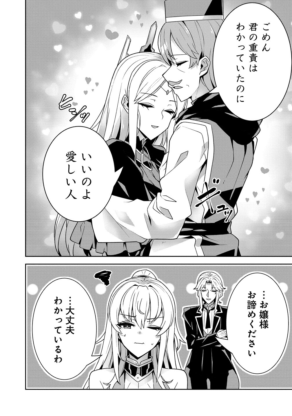 Iranai Akuyaku Reijou, Waga Kuni de Hikitorimasu wa Chapter 17 17ページ