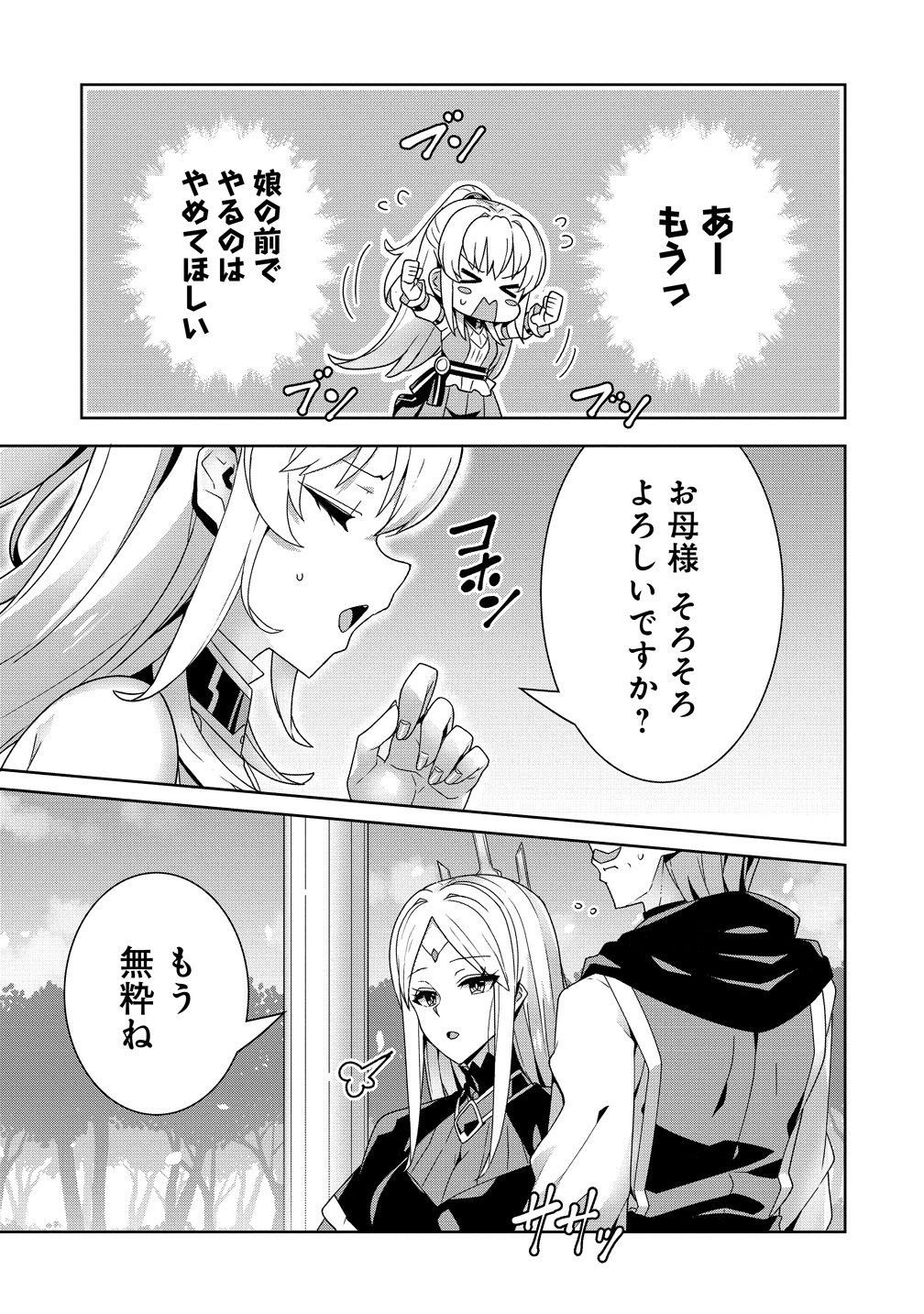 Iranai Akuyaku Reijou, Waga Kuni de Hikitorimasu wa Chapter 17 18ページ