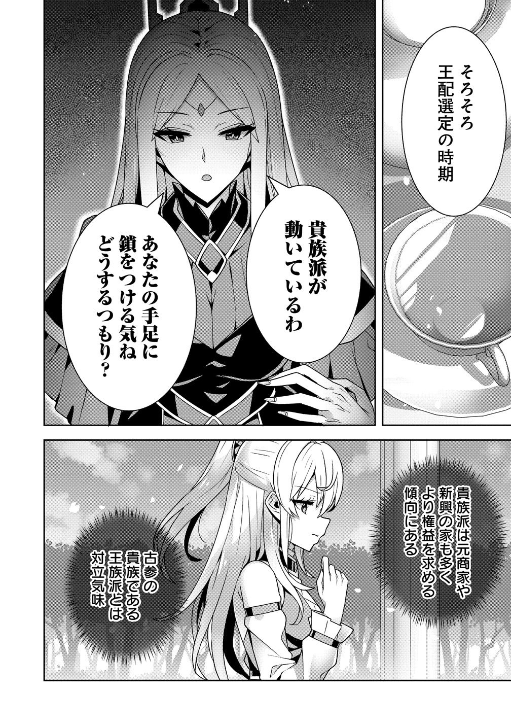 Iranai Akuyaku Reijou, Waga Kuni de Hikitorimasu wa Chapter 17 19ページ