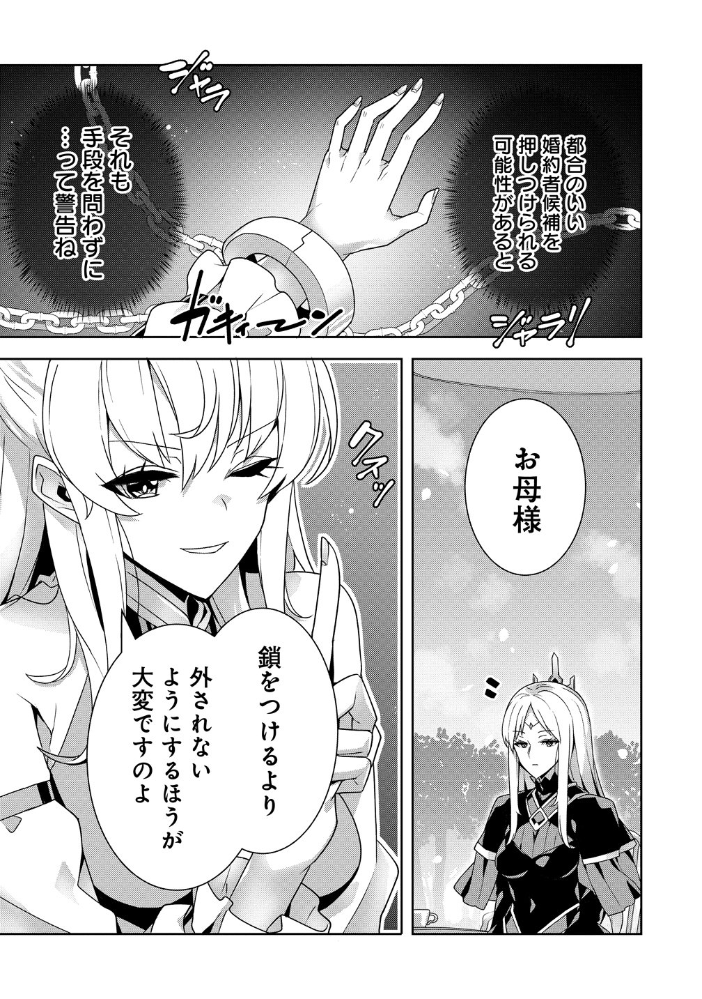 Iranai Akuyaku Reijou, Waga Kuni de Hikitorimasu wa Chapter 17 20ページ