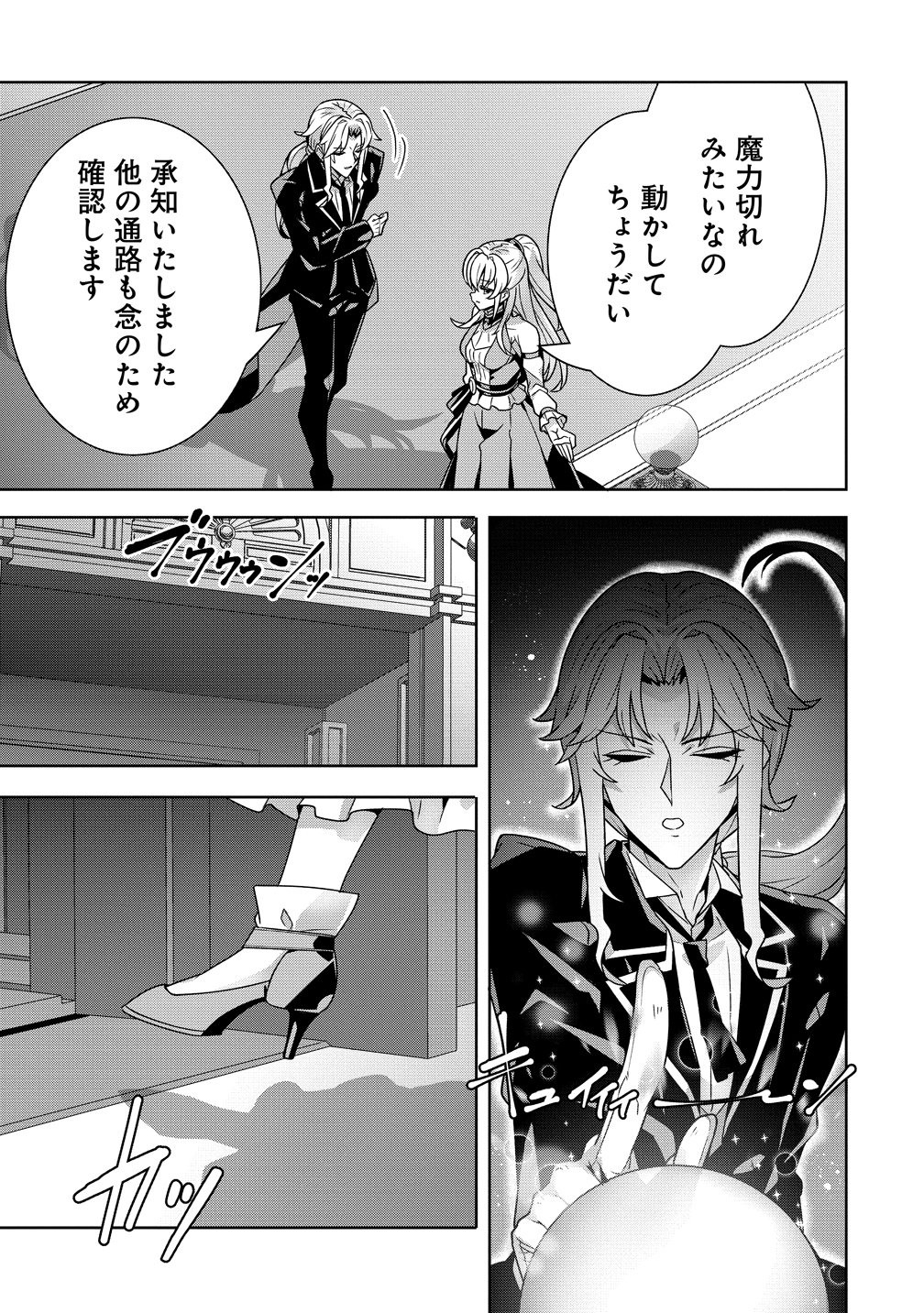 Iranai Akuyaku Reijou, Waga Kuni de Hikitorimasu wa Chapter 17 3ページ