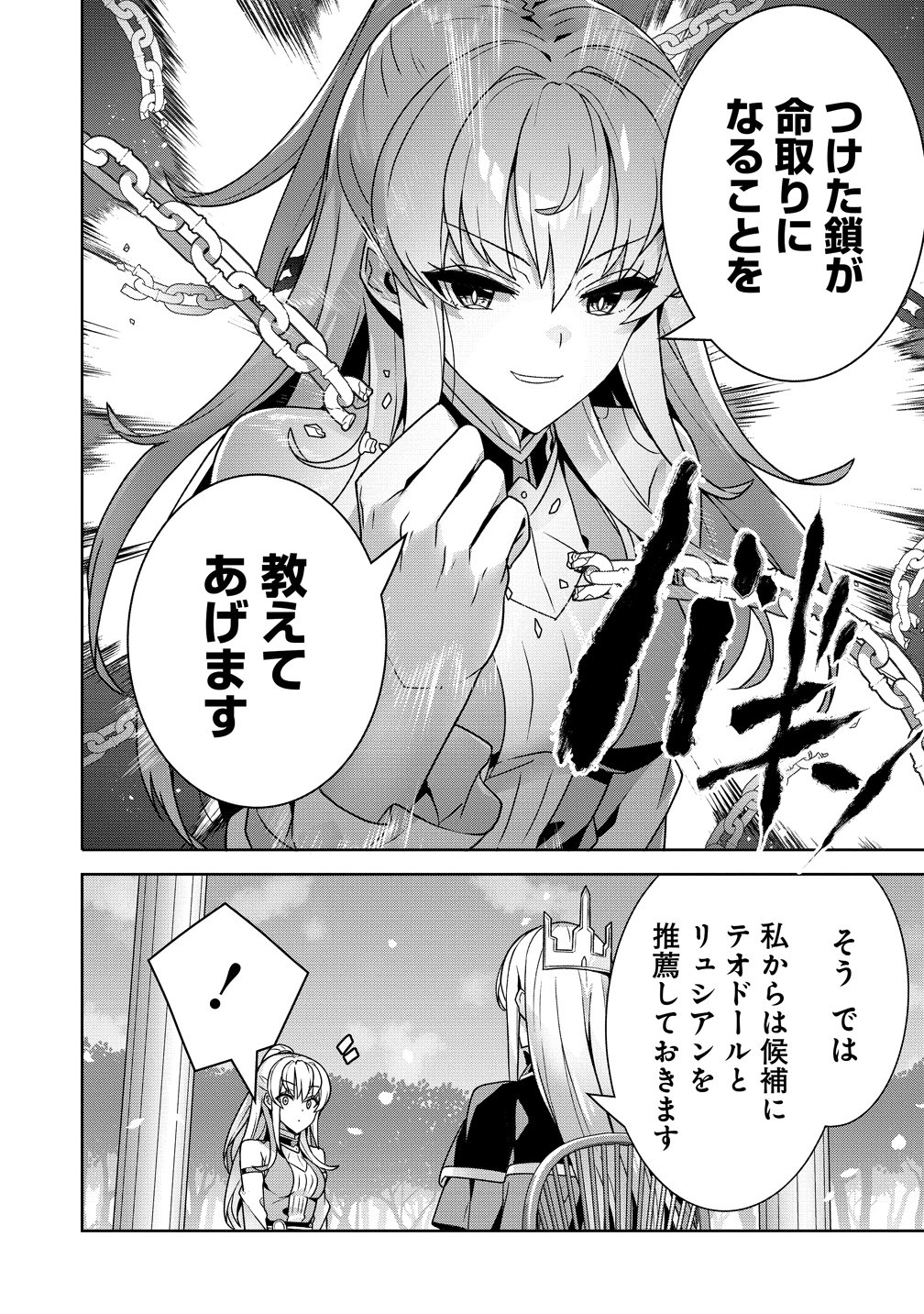 Iranai Akuyaku Reijou, Waga Kuni de Hikitorimasu wa Chapter 17 21ページ