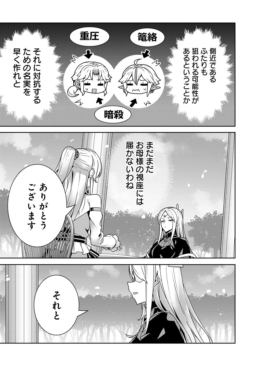 Iranai Akuyaku Reijou, Waga Kuni de Hikitorimasu wa Chapter 17 22ページ